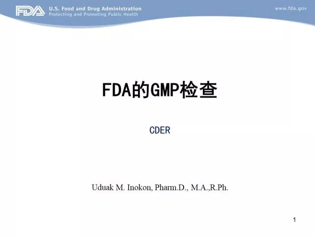 干貨|FDA的GMP檢查